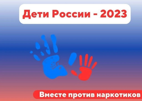 Дети России-2023.